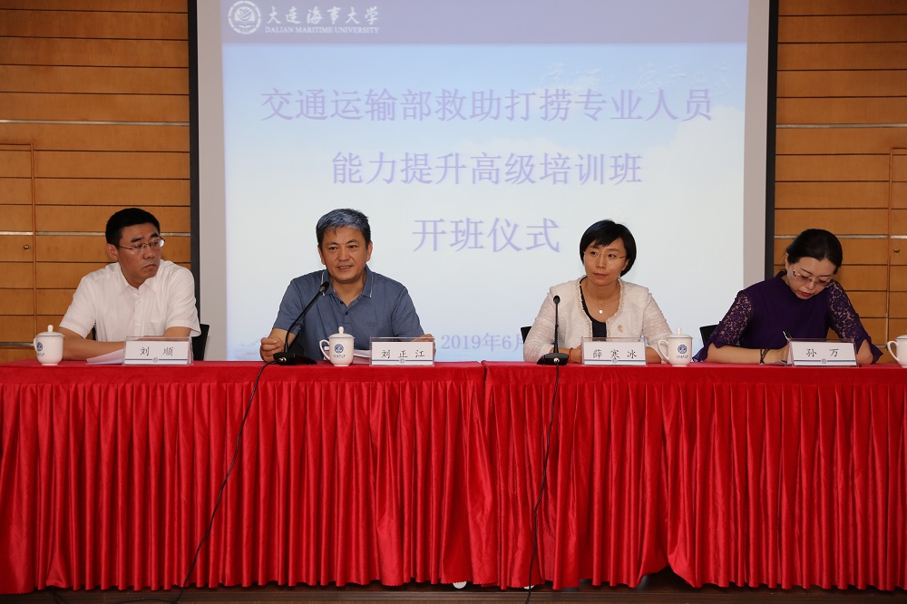 救助打捞专业人员能力提升高级研修班在我校开班